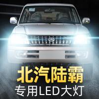 适用于2014款北汽陆霸LED大灯远近一体H4超亮改装专用强光前雾灯灯泡高亮聚光肆 陆霸 雾灯[一对]
