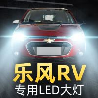 适用于06-18款雪佛兰乐风RV大灯LED远近光一体雾灯车灯改装强光超亮灯泡高亮聚光肆 乐风 雾灯[一对]