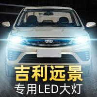 适用于17-18-19款远景LED大灯suv改装x6 x3 s1远光近光车灯灯泡高亮 10-14款远景 远光[一对
