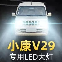 适用于2012款东风小康V29led前大灯远近光一体车灯改装强光超亮专用灯泡高亮聚光肆 小康V29 雾灯[一对