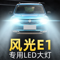 适用于20款风光E1汽车大灯LED远光近光一体前雾灯车灯改装强光超亮灯泡高亮聚光肆 风光E1 雾灯[一对]