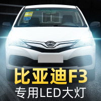 适用于05-18款比亚迪f3前大灯改装LED远光灯近光灯雾灯车灯强光白光灯泡高亮聚光肆 比亚迪F3 雾灯[一对