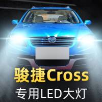适用于09-10-12款中华骏捷Cross专用led前大灯近光远光车灯改装强光灯泡高亮 骏捷Cross 近光[一对]