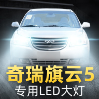 适用于12款奇瑞旗云5led前大灯远光灯近光雾灯车灯改装强光超光灯泡高亮聚光肆 旗云5 雾灯[一对]