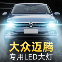 适用于大众新迈腾改装LED大灯b6b7b8远光雾灯近光灯泡15-16-17-18-20款高亮聚光 迈腾 雾灯[一对