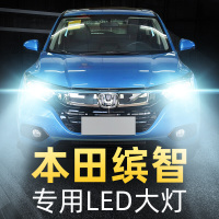 适用于本田缤智LED大灯远光近光一体雾灯车灯改装灯泡15-16-17-18-2 16款缤智(先锋) 远近一体[一对