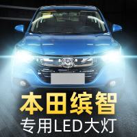 适用于本田缤智LED大灯远光近光一体雾灯车灯改装灯泡15-16-17-18-20款 17款缤智(先锋) 远光[一对
