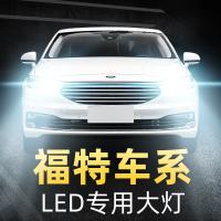 适用于 致胜嘉年华福特福睿斯 蒙迪欧锐界翼虎led大灯改装车灯高亮聚光肆 翼虎 近光[13-15款]