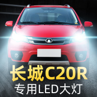 适用于长城C20R改装led前大灯远光近光雾灯车灯强光超亮灯泡11-13-14款高亮聚光 长城C20R 雾灯[一对