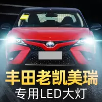 适用于06-16款丰田新老凯美瑞led大灯远光近光六代八代车灯改装灯泡高亮聚光肆 (原车氙气)凯美瑞 近光[一对