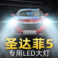 适用于17-18款华泰圣达菲5前大灯led远光近光雾灯超亮强光车灯改装灯泡高亮聚光肆 圣达菲5 雾灯[一对]