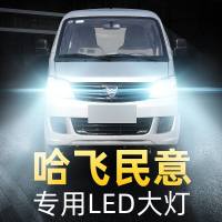 适用于于02-12款哈飞民意LED大灯远光近光一体雾灯车灯改装白光灯泡高亮聚光肆 民意 雾灯[一对]