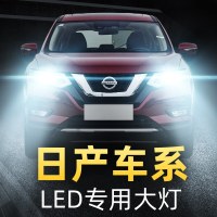 适用于日产led大灯灯泡天籁骊威新轩逸骐达奇骏逍客蓝鸟阳光改装用高亮聚光肆 奇骏 远近一体[04-10款]