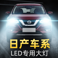 适用于日产led大灯灯泡天籁骊威新轩逸骐达奇骏逍客蓝鸟阳光改装用高亮聚光肆 经典轩逸远光[06-19]
