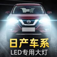 适用于日产led大灯灯泡天籁骊威新轩逸骐达奇骏逍客蓝鸟阳光改装用高亮聚光肆 逍客 远光[19款]