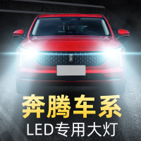奔腾led大灯x80 x40 b30 b50 b70 b90改装远近光一体车灯超 09-12款B50 近光[一对价