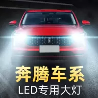 奔腾led大灯x80 x40 b30 b50 b70 b90改装远近光一体车灯超亮灯 SENIA 远近一体[一对价