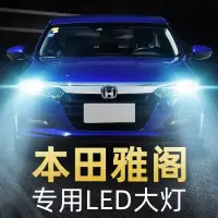 适用于04-18款本田十代雅阁大灯led远光近光改装汽车超亮9.5 九代半灯泡高亮聚光肆 雅阁 雾灯[一对]