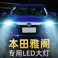 适用于04-18款本田十代雅阁大灯led远光近光改装汽车超亮9.5 九代半灯泡高亮聚光肆 18款雅阁 远光[一对