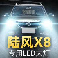 适用于09-15-18款陆风X8前大灯led远光近光灯雾灯远近一体车灯改装灯 (原车卤素)18款陆风X8 远近一体