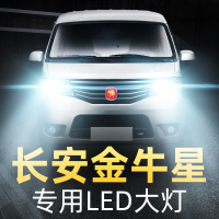 适用于10-13款长安金牛星改装led大灯超亮强爆光近光灯远光灯H1大灯灯泡高亮聚光肆 金牛星 近光[一对]
