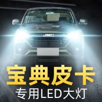 适用于16-20款江铃宝典皮卡led大灯近光灯远光雾灯车灯改装强光超亮灯泡高亮聚光肆 宝典 雾灯[一对]