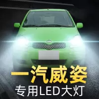 适用于04-11款一汽威姿led大灯远光近光一体车灯改装强光超光大灯泡高亮聚光肆 威姿 远近一体[一对] 对装