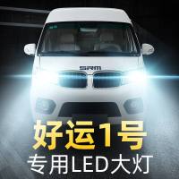 适用于18-19款SRM鑫源好运1号LED大灯远光近光雾灯车灯改装强光超亮灯泡高亮聚光肆 好运1号 近光[一对]