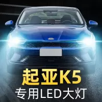 适用于起亚K5大灯改装LED远光近光车灯白光灯泡11-12-14-15-16-17- 14-15款K5 远光[一对