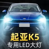 适用于起亚K5大灯改装LED远光近光车灯白光灯泡11-12-14-15-16-17- 16-19款K5 远光[一对
