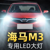 适用于海马M3大灯改装LED远光灯近光雾灯车灯超亮灯泡13-14-15-16-17款高亮聚光 海马M3 雾灯[一对
