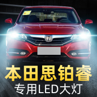 适用于09-15款本田思铂睿led大灯远光近光雾灯车灯改装超亮强光白光灯泡高亮聚 15-17款 思铂睿 雾灯[一对