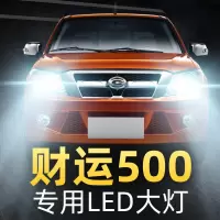 适用于10-12款吉奥财运500专用led大灯远近光一体车灯改装强光超亮灯泡高亮聚光肆 财运500 雾灯[一对
