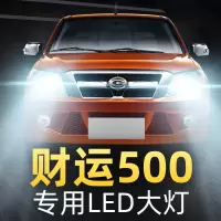 适用于10-12款吉奥财运500专用led大灯远近光一体车灯改装强光超亮灯泡高亮聚光肆 财运500 远近一体[一对]