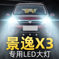 适用于14-17款东风风行景逸X3大灯改装led近光灯远光灯车灯强光超亮灯泡高亮聚光肆 景逸X3 远光[一对]