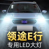适用于2017-18款领途E行led前大灯远光灯近光雾灯车灯改装强光超亮灯泡高亮聚光肆 领途E行 雾灯[一对]