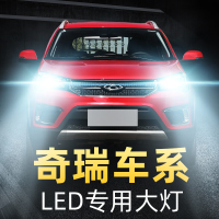 适用于奇瑞qqLED大灯E3灯泡E5艾瑞泽gx3改装远近光57瑞虎3X5x8 3风云2 瑞虎3 远光[14-20款