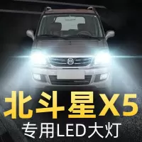 适用于13-19款铃木北斗星X5led大灯近光灯远光雾灯车灯改装强光超亮灯泡高亮聚光肆 北斗星 雾灯[一对]