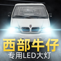 适用于15-16款金杯西部牛仔led前大灯近光远光车灯改装专用强光超亮灯泡高亮聚光肆 对装 西部牛仔 雾灯[一对
