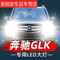 适用于12-13-14-15款奔驰GLK大灯led远近光一体车灯改装超亮强光灯泡捌 12款GLK 近光
