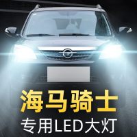 适用于10-11-12-13款海马骑士led大灯近光远光车灯改装强光超光灯泡高亮聚光肆 海马骑士 近光[一对]