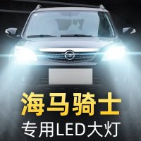 适用于10-11-12-13款海马骑士led大灯近光远光车灯改装强光超光灯泡高亮聚光肆 海马骑士 远光[一对]