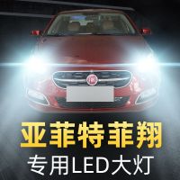 适用于12-17年款菲亚特菲翔致悦Led大灯远近光一体汽车灯泡9012超亮专用高亮聚光肆 致悦 远近一体[一对