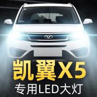 适用于17-19款凯翼X5前大灯led远近光一体雾灯车灯改装超亮强光白光灯泡高亮 (原车氙气)X5 远近一体[一对