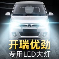 适用于19款开瑞优劲LED大灯远光灯近光灯雾灯车灯改装强光超光灯泡高亮聚光肆 优劲 雾灯[一对]