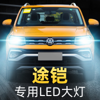 适用于20款大众T-Cross途铠LED大灯近光灯远光雾灯改装车灯超光灯泡高 19款 T-Cross途铠 雾灯[一