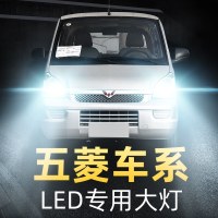 适用于五菱宏光led大灯S3宏光V荣光V之光V小卡新卡PLUS征程改装超亮车灯高亮聚 五菱之光V 远近一体[17款