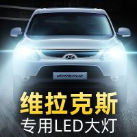 适用于07-13款现代维拉克斯LED大灯远光灯近光雾灯车灯改装强光超亮灯泡高亮聚光肆 维拉克斯 雾灯[一对]