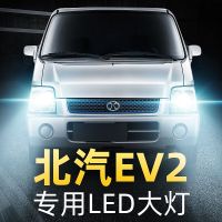 适用于19款北汽EV2改装LED大灯远光近光一体防雾灯车灯强光超光灯泡高亮聚光肆 北汽EV2 雾灯[一对]