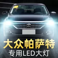 适用于大众新帕萨特专用led前大灯改装近光远光灯泡07-11-13-14-15-17款高亮 帕萨特B5 远光[一对